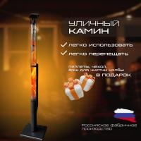 Камин уличный Стандарт 1,8 м