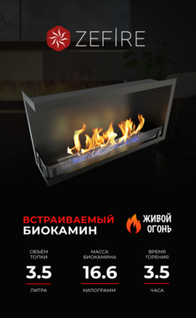 Биокамин ZeFire угловой Standart 900 левый/правый Биокамин ZeFire угловой Standart 900 левый/правый