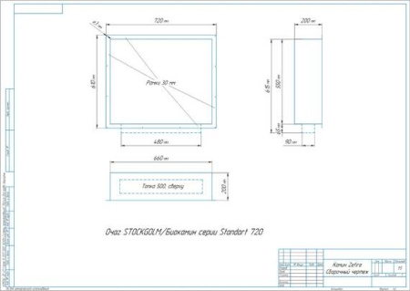 Биокамин ZeFire STANDART 720 ДЛЯ ВСТРАИВАНИЯ В ПОРТАЛ