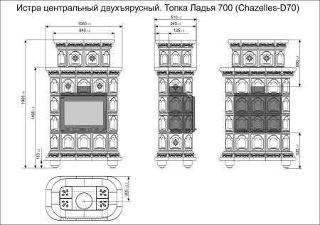 Облицовка КимрПечъ Истра Центральный Двухъярусный Облицовка КимрПечъ Истра Центральный Двухъярусный