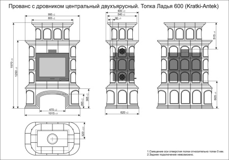 Печь камин КимрПечь Прованс с дровником Центральный Двухъярусный Белый с топкой Ладья 600