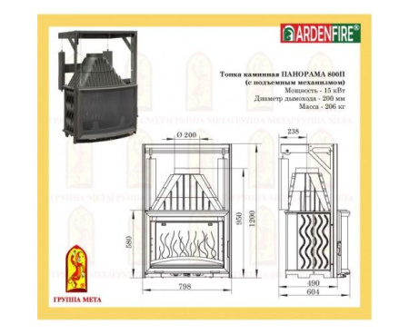 Камин Мета Рондо с топкой Панорама 800П