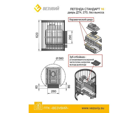 Печь Везувий ЛЕГЕНДА СТАНДАРТ 16 ДТ-4 Б/В