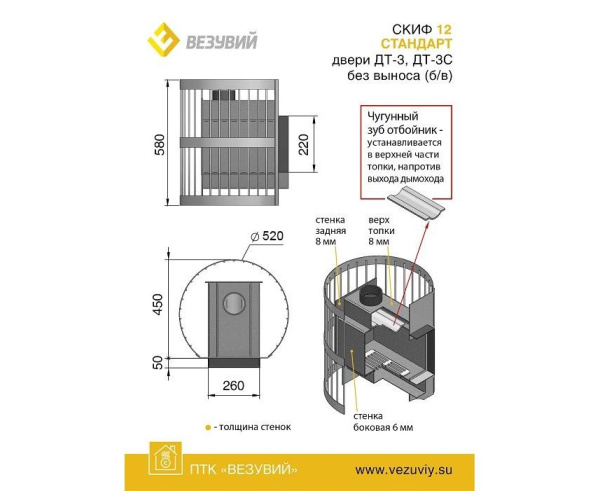Печь Везувий СКИФ СТАНДАРТ 12 ДТ-3 Б/В Печь Везувий СКИФ СТАНДАРТ 12 ДТ-3 Б/В