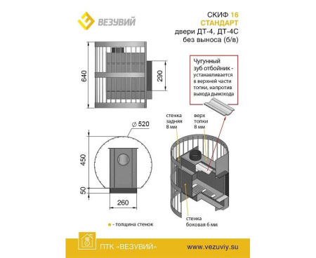 Печь Везувий СКИФ СТАНДАРТ 16 ДТ-4C Б/В
