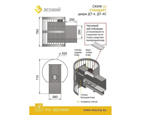 Печь Везувий СКИФ СТАНДАРТ 28 ДТ-4С