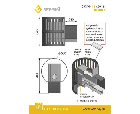 Печь Везувий СКИФ КОВКА 16 205