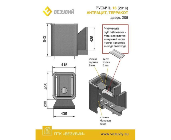 Печь Везувий РУСИЧЪ АНТРАЦИТ 16 205