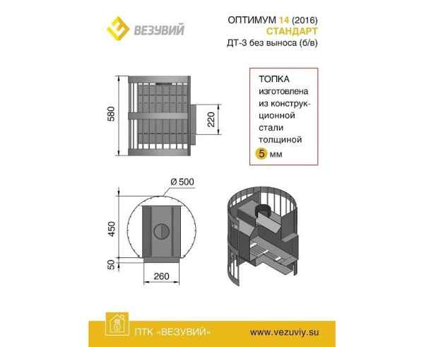 Печь Везувий ОПТИМУМ СТАНДАРТ 14 ДТ-3 Б/В Печь Везувий ОПТИМУМ СТАНДАРТ 14 ДТ-3 Б/В