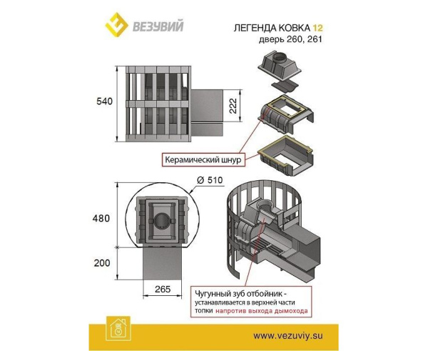 Печь Везувий ЛЕГЕНДА КОВКА 12 261