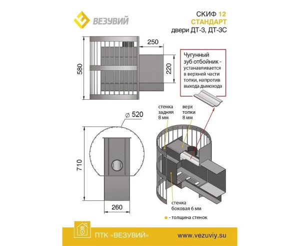 Печь Везувий СКИФ СТАНДАРТ 12 ДТ-3 Печь Везувий СКИФ СТАНДАРТ 12 ДТ-3