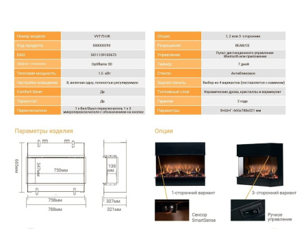 Очаг DIMPLEX Vivente 75