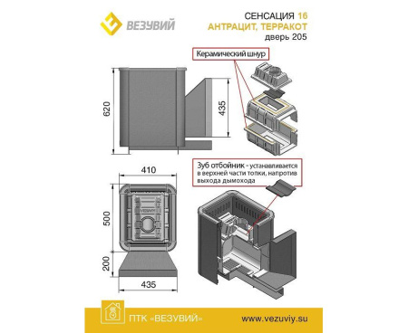 Печь Везувий СЕНСАЦИЯ 16 АНТРАЦИТ 205