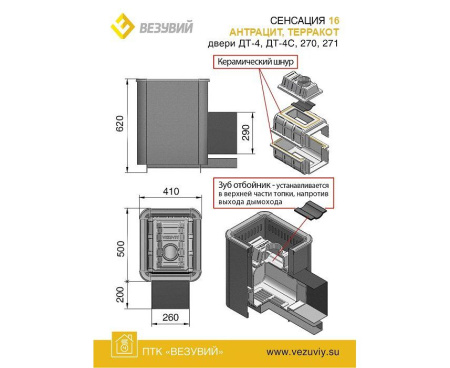 Печь Везувий СЕНСАЦИЯ 16 АНТРАЦИТ ДТ-4С
