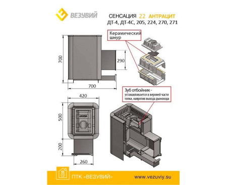 Печь Везувий СЕНСАЦИЯ 22 АНТРАЦИТ 270 Б/В