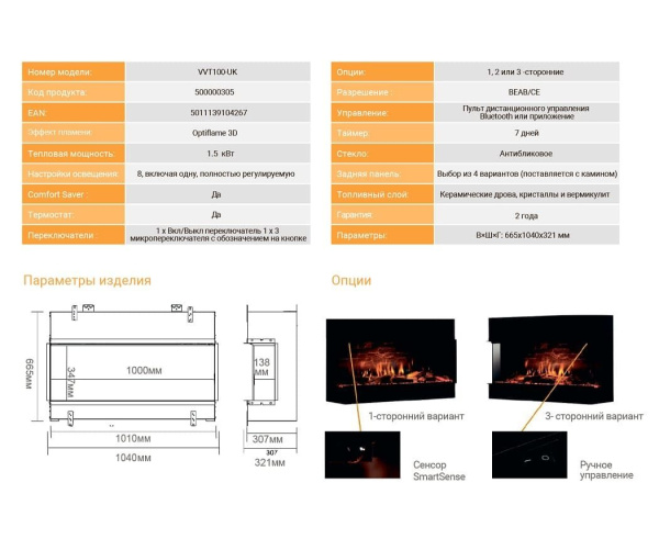 Очаг DIMPLEX Vivente 100