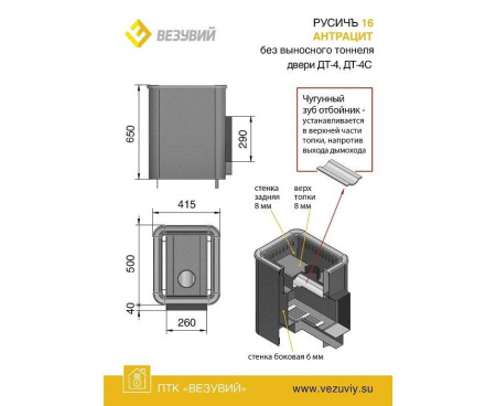 Печь Везувий РУСИЧЪ АНТРАЦИТ 16 ДТ-4C Б/В