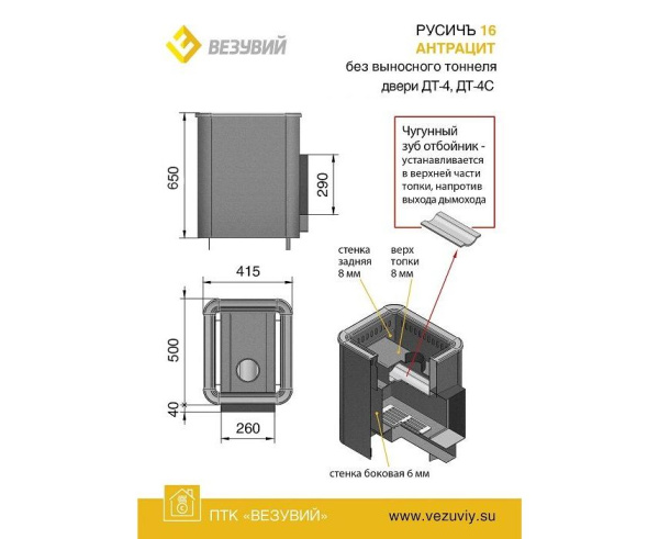 Печь Везувий РУСИЧЪ АНТРАЦИТ 16 ДТ-4 Б/В