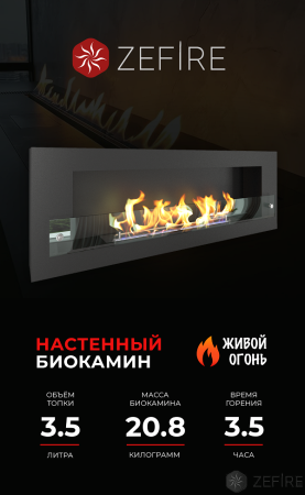 Биокамин ZeFire Orion 1200 со стемалитом и стеклом Биокамин ZeFire Orion 1200 со стемалитом и стеклом