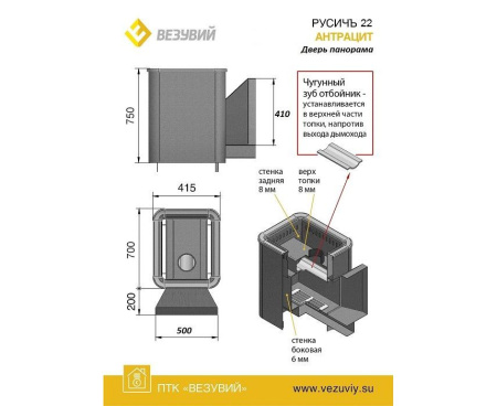 Печь Везувий РУСИЧЪ АНТРАЦИТ 22 ПАНОРАМА