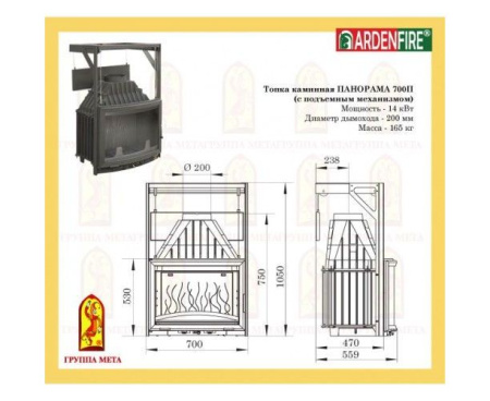 Камин Мета Ода 700 с топкой Панорама 700П