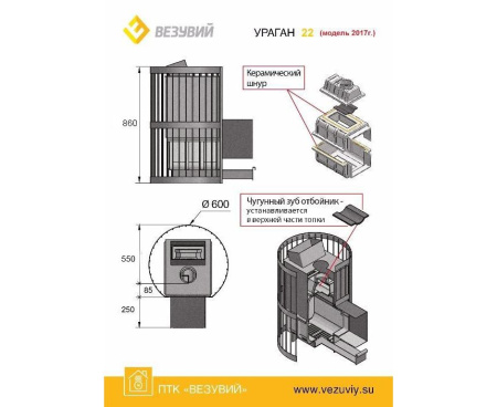 Печь Везувий УРАГАН КОВКА 22 271