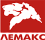 ЛЕМАКС (Россия)