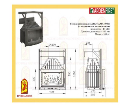 Камин Мета Рондо с топкой Панорама 700П