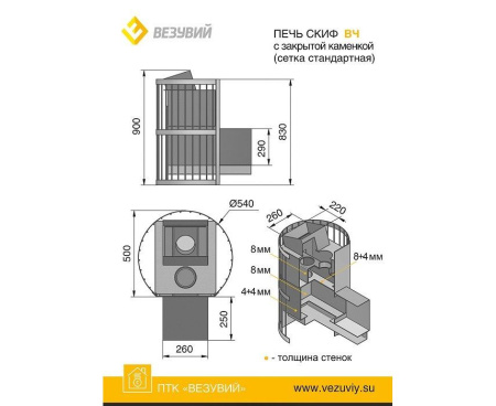 Печь Везувий СКИФ с закрытой каменкой ДТ-4