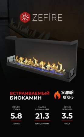 Биокамин ZeFire торцевой Standart 1300 со стемалитом
