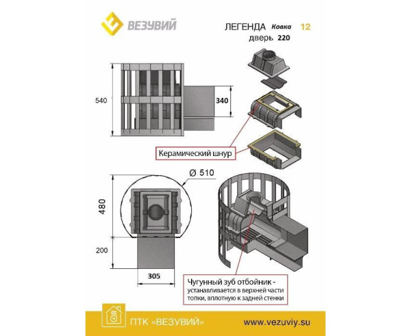 Печь Везувий ЛЕГЕНДА КОВКА 12 220
