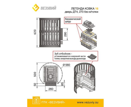 Печь Везувий ЛЕГЕНДА КОВКА 16 270 без выноса