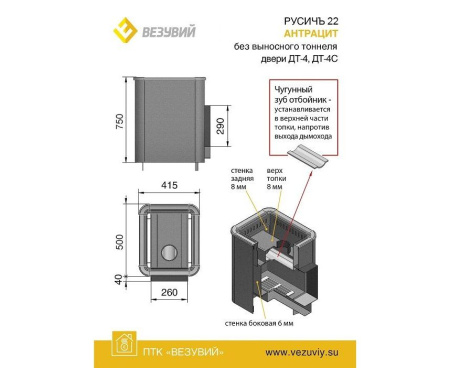 Печь Везувий РУСИЧЪ АНТРАЦИТ 22 ДТ-4 Б/В