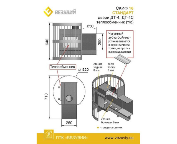 Печь Везувий СКИФ СТАНДАРТ 16 ДТ-4 с теплообменником