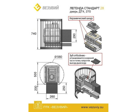 Печь Везувий ЛЕГЕНДА СТАНДАРТ 28 ДТ-4