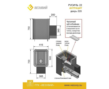 Печь Везувий РУСИЧЪ АНТРАЦИТ 22 220