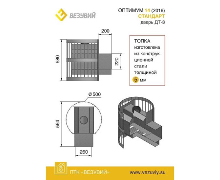 Печь Везувий ОПТИМУМ СТАНДАРТ 14 ДТ-3