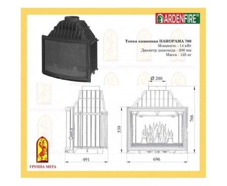 Камин Мета Рондо с топкой Панорама 700