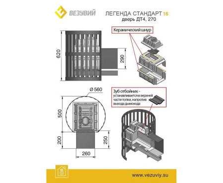 Печь Везувий ЛЕГЕНДА СТАНДАРТ 16 ДТ-4С