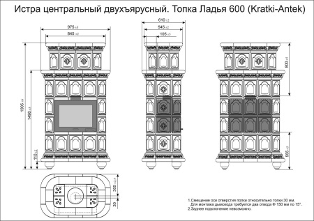 Облицовка КимрПечъ Истра Центральный Двухъярусный Облицовка КимрПечъ Истра Центральный Двухъярусный
