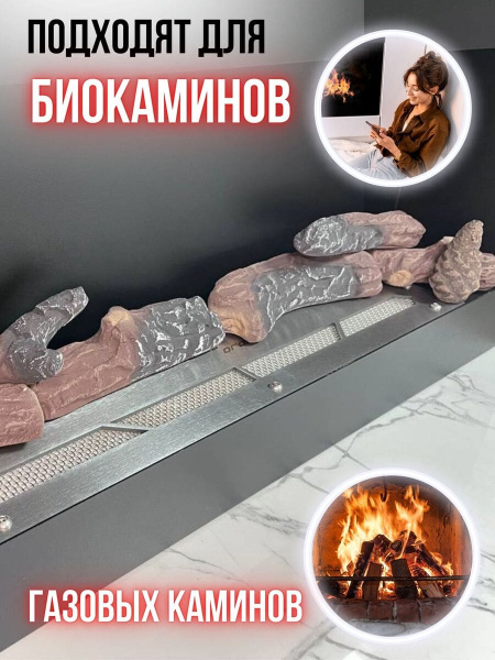 Декоративные дрова для биокамина