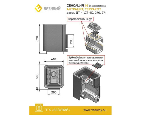 Печь Везувий СЕНСАЦИЯ 16 АНТРАЦИТ ДТ-4 Б/В